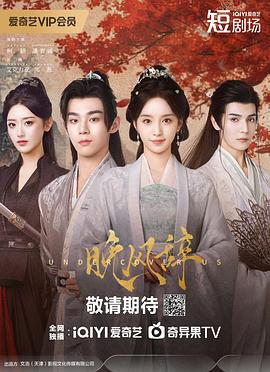 晚風(fēng)辭(全集)