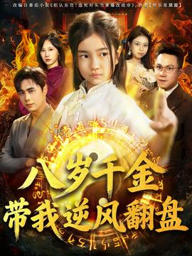 天降仙童，廢材老爸逆天封神(全集)