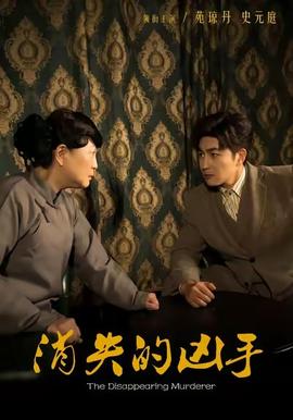 消失的兇手(全集)
