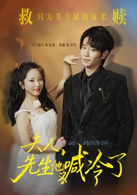 夫人，先生他又喊冷了(全集)