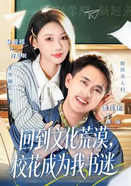 回到文化荒漠，?；ǔ蔀槲視?全集)
