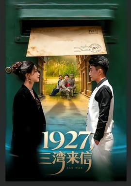 三灣來(lái)信(全集)