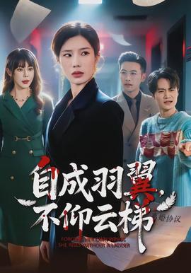 自成羽翼，不仰云梯(全集)