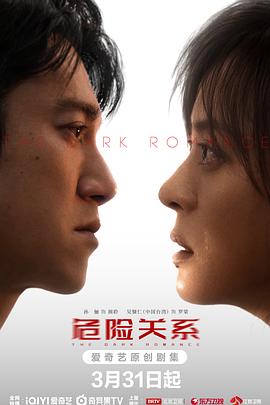 危險(xiǎn)關(guān)系(全集)