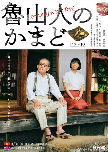 魯山人之灶(全集)