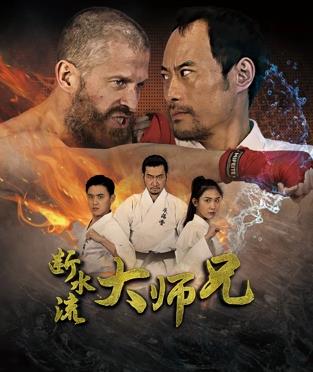 斷水流大師兄