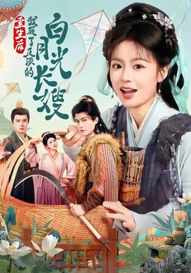 重生后，我成了反派的白月光長嫂(全集)