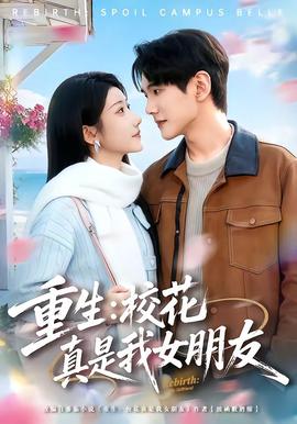 重生：?；ㄕ媸俏遗笥?全集)