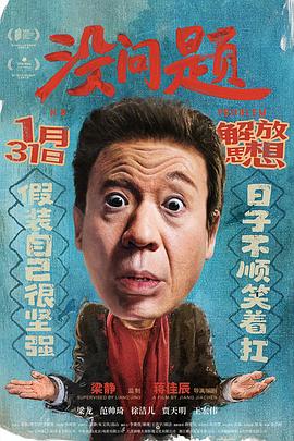 沒問題(全集)