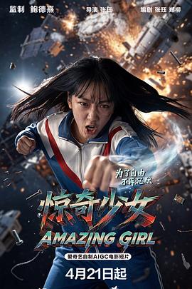 驚奇少女